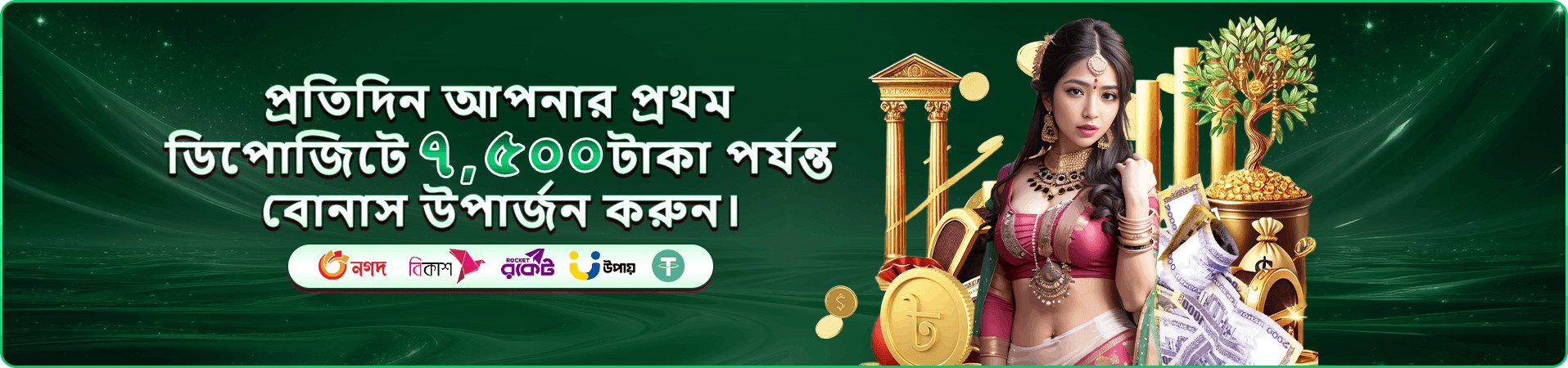bd899 bonus-এর দ্বিতীয় প্রচারচিত্র