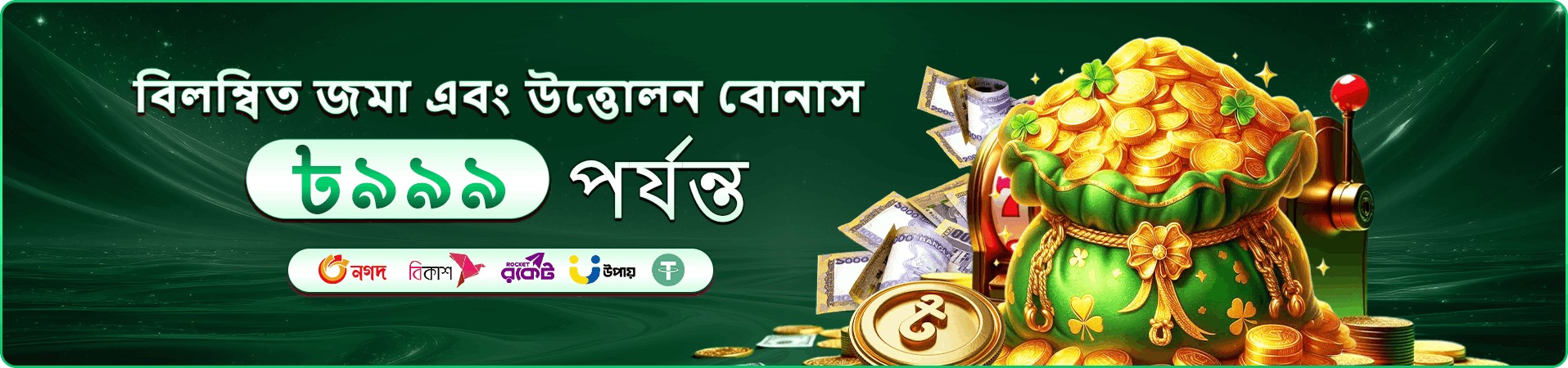 bd899 tournaments-এর তৃতীয় প্রচারচিত্র